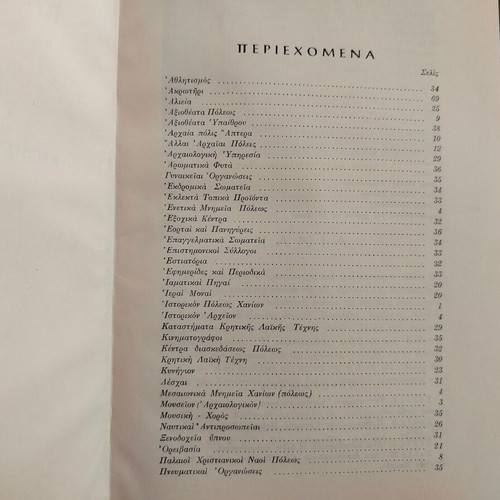 Tourist Guide of Chania City and Surroundings used, circa 1960