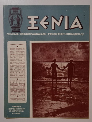 Xenia Monthly Illustrated Magazine June 1960 used