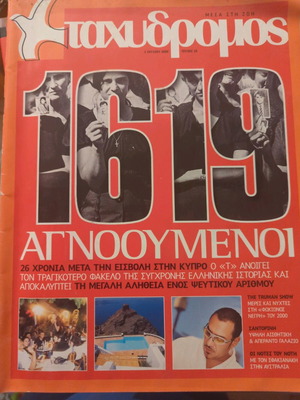 Tachydromos 2000 collectible magazine missing persons Cyprus
