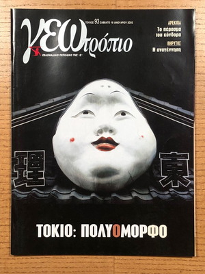 Geotropio Magazine Issue 93 used, January 19 2002
