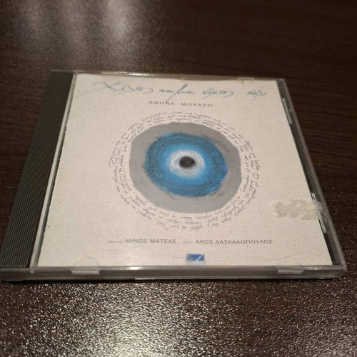 Athina Morali Chilies Kai Mia Nyhtes... like new, entechno CD