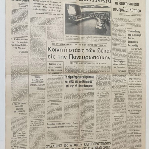 Nea Politeia newspaper 4 issues 1971-72