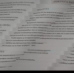  ΑΡΙΑΔΝΗ Η ΝΥΧΤΑ ΤΩΝ ΠΕΦΤΑΣΤΕΡΙΩΝ