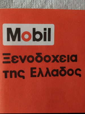 Mobil Hotel Guide Greece like new, travel camping 1976