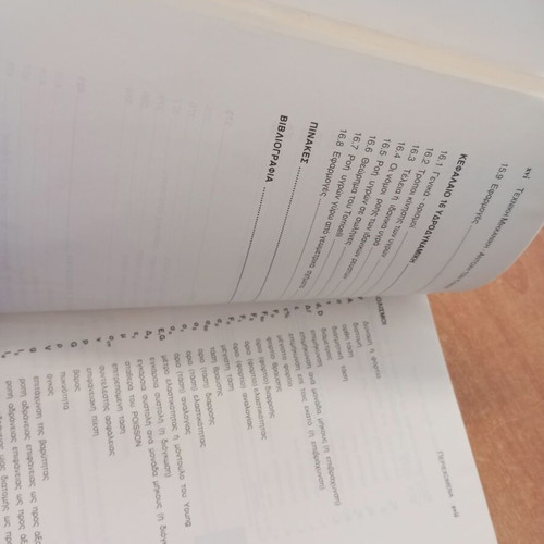 Technical Mechanics Material Strength book by D. Papageorgiou, N. Rozakos, P. Spyridonos