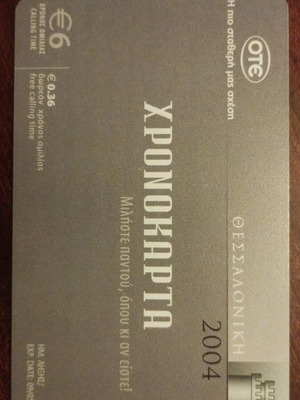 Ote phone card used, Thessaloniki 2004, gray