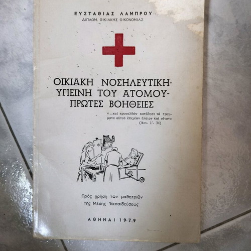 Home Nursing Hygiene of the Person First Aid used School Manual
