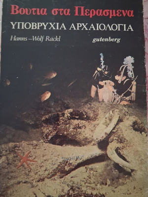 Dive Into the Past Underwater Archaeology book used, Gutenberg edition