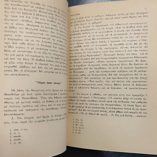 Iosipos Moisiodakos Apologia book, part one, history