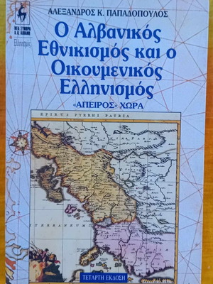 The Albanian Nationalism and the Universal Hellenism used book