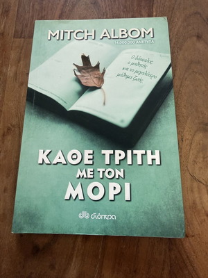 Every Tuesday with Morrie by Mitch Albom, like new
