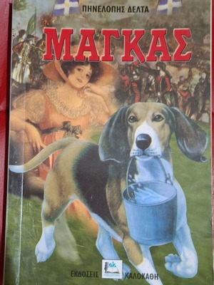 Magkas book like new