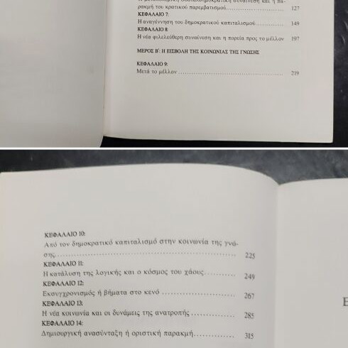 Democratic Capitalism and Knowledge Society book