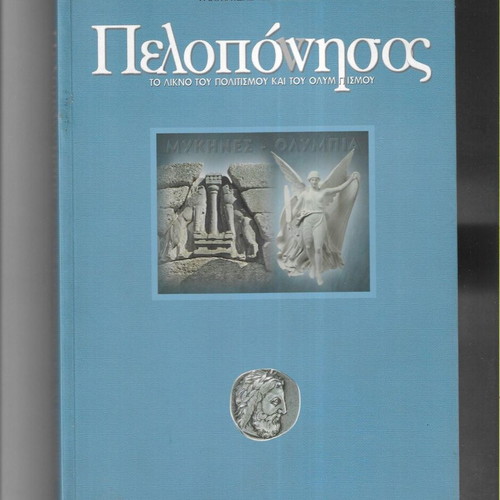 Peloponnisos The Cradle of Civilization and Olympism book 2003 edition
