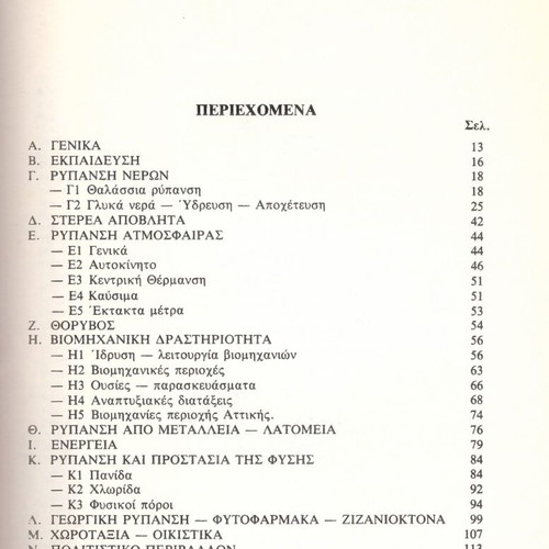 Greek and Community Legislation for Environmental Protection used book