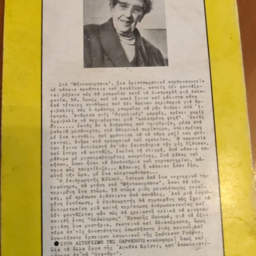 Agatha Christie Ston Asterismo tis Parthenou book