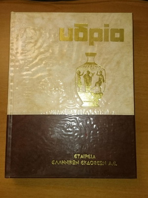 Ydria encyclopedia first volume like new