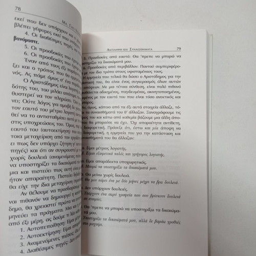Ma, Giati Niotho Etsi book used, Giorgos Pinteris Ph.D.