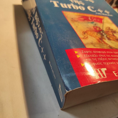 The Bible of C++ used, Giourdas