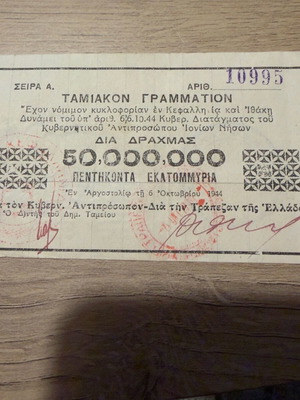 Cashier's note 1944 like new, rare local edition Kefalonia and Ithaca