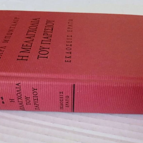 Charles Baudelaire The Melancholy of Paris hardcover book