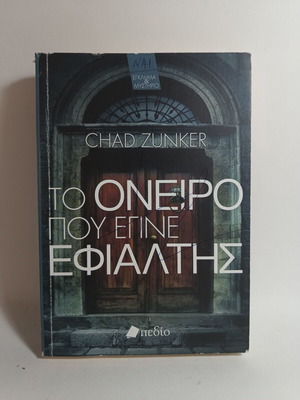 Το όνειρο που έγινε εφιάλτης Chad Zunker μεταχειρισμένο
