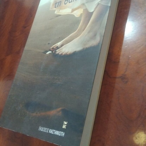Book Gia Na Dei Ti Thalassa used, Greek literature