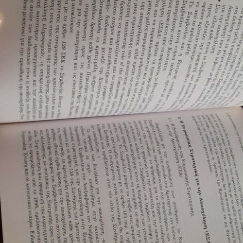 Social Europe new academic book in Greek