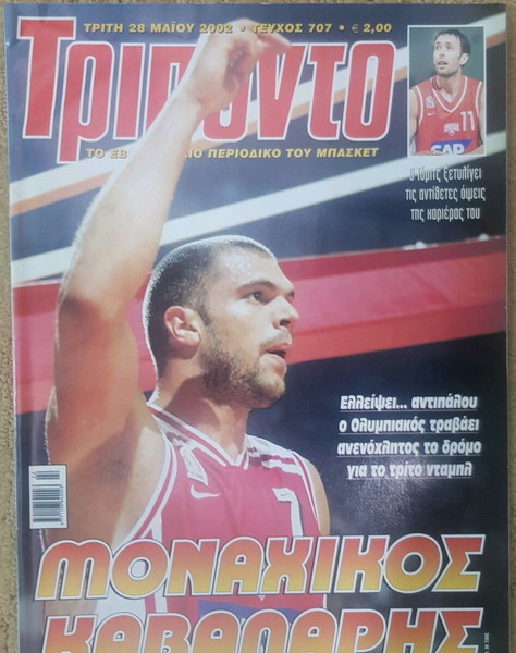παλιό περιοδικο Τρίποντο