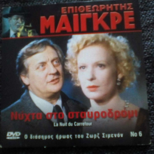 Inspector Maigret Night at the Crossroads DVD used