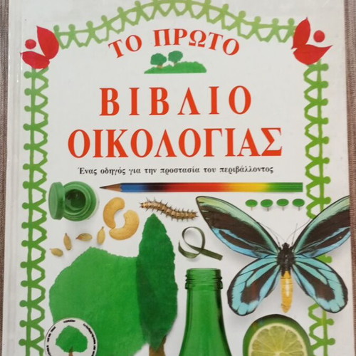 The First Ecology Book like new, children's guide to environment