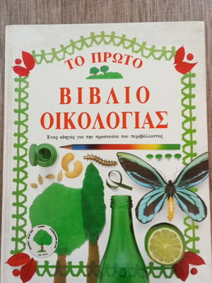 The First Ecology Book like new, children's guide to environment