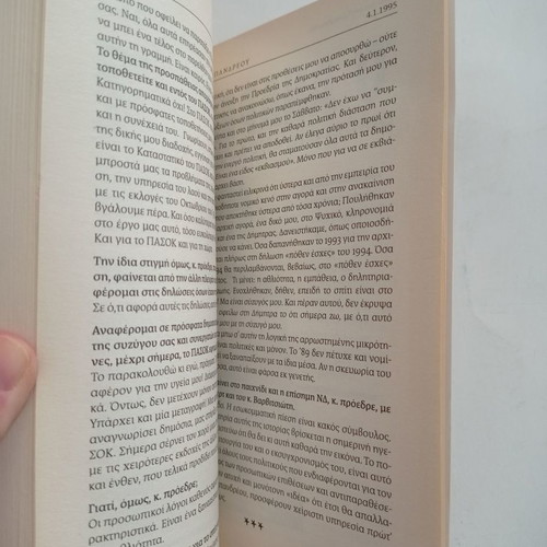 Andreas Papandreou Etsi Tha Ginei I Allagi used book