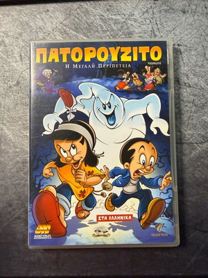 Patoruzito DVD used, dubbed children’s movie