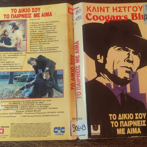Coogan's Bluff VHS ταινία δράσης μεταχειρισμένη με σημάδια φθοράς