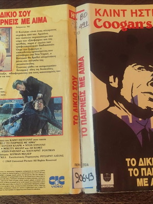 Coogan's Bluff VHS ταινία δράσης μεταχειρισμένη με σημάδια φθοράς