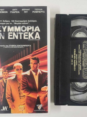 Ocean's Eleven VHS like new, subtitles, action adventure