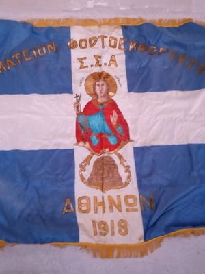 Old flag used of S.S.A. dockworkers union with Saint Barbara
