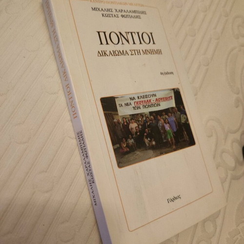 Pontioi Dikaioma sti Mnimi new book