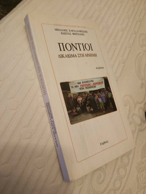 Pontioi Dikaioma sti Mnimi new book