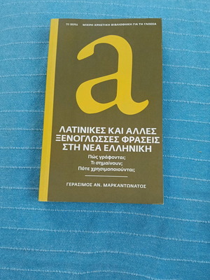 Latin and Other Foreign Phrases in Modern Greek like new