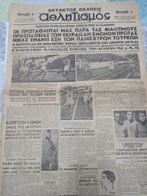 Εφημερίδες Αθλητισμός της Ελλάδος μεταχειρισμένες, Κυριακή 8/5/1949