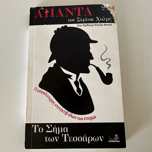 The Sign of the Four used Sherlock Holmes book