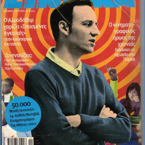 Cinema magazine issue 205 used, November 2008