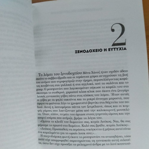 Moiraio Pathos biography book used, Elli Lampeti Dimitris Horn