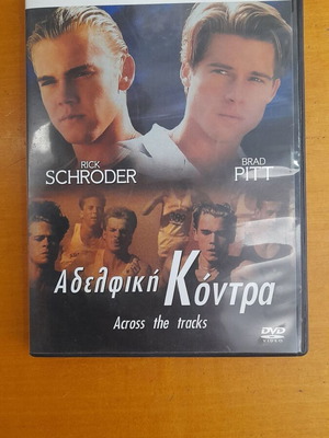Across The Tracks DVD new, sibling rivalry