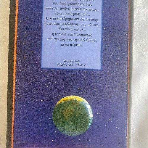 The World of Sofia used book in Greek