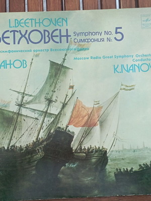 L Beethoven Συμφωνία Νο 5 βινύλιο σαν καινούργιο, κλασική