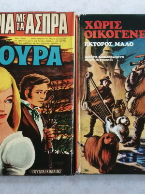 Hardcover books Vivliothiki gia olous new