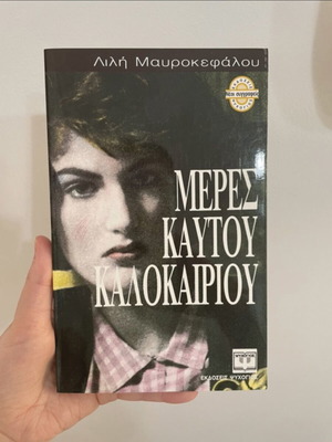Meres Kaytou Kalokairiou book used